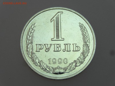 1 рубль 1990 до 13.07 22:00 МСК - DSC00607