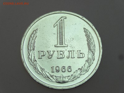 1 рубль 1966 до 13.07 22:00 МСК - DSC00657
