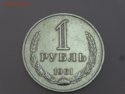 1 рубль 1961 до 13.07 22:00 МСК - DSC00663