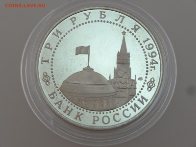 3 рубля 1994 Ленинград Proof до 13.07 22:00 МСК - DSC00728