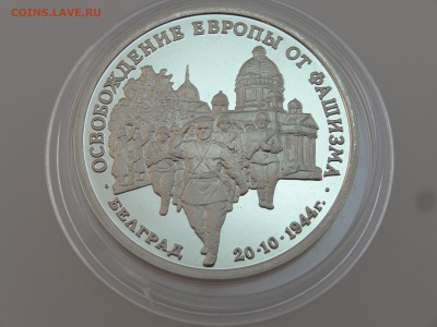 3 рубля 1994 Белград Proof до 13.07 22:00 МСК - DSC00742