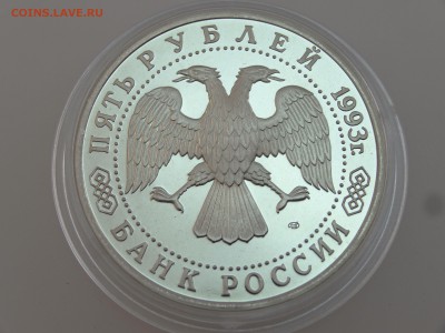 5 рублей 1993 Троице-Сергиева Лавра Proof до 13.07 22:00 МСК - DSC00755