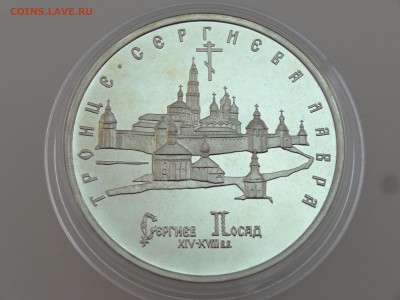 5 рублей 1993 Троице-Сергиева Лавра Proof до 13.07 22:00 МСК - DSC00754