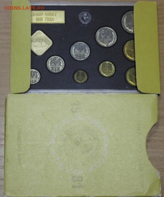 Набор монет 1981 г. до 16.07 - IMG_8346.JPG