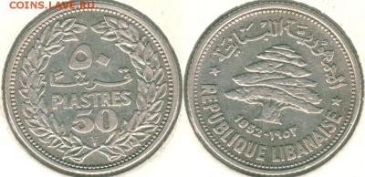 Ливан, 50 пиастров 1952 - до 22-00мск 15.07 - leb-50p-1952