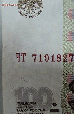 100 рублей мод. 2004 г.  без глянца - DSCN0254.JPG