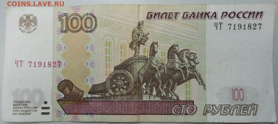 100 рублей мод. 2004 г.  без глянца - DSCN0251.JPG