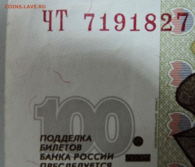 100 рублей мод. 2004 г.  без глянца - DSCN0250.JPG
