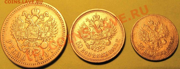 1 Рубль 1897г. 50 коп 1913г. 25коп 1896г. прошу оценить - IMG_0618