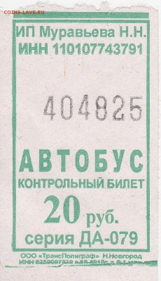 Автобусные билеты, г. Сыктывкар - ДА-079