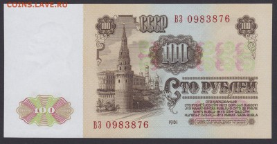 Куплю 100 рублей 1961 года UNC - 30 штук - 100.1961 ВЗ 0983876