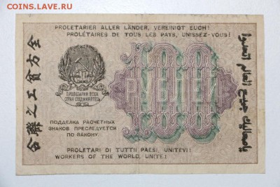 100 руб. 1919 год.  ***** 23,07,15 в 22,00 - 17,07 027