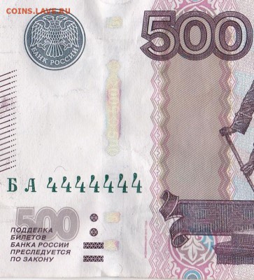 500 рублей на номер телефона. Герб на купюрах. Герб на банкнотах России. Деньги с красивыми номерами. Логотип банка на купюре.