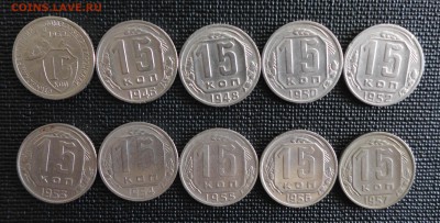 15 копеек 1932,46,48,50,52 по 57 гг. до 30.07.15 - 22.00 МСК - 34.JPG