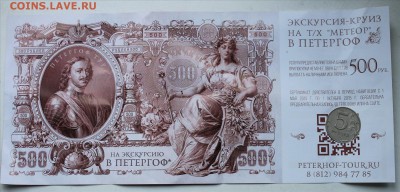 Рекламки в виде купюр, банкнот, ассигнаций и т.п. - IMG_6112