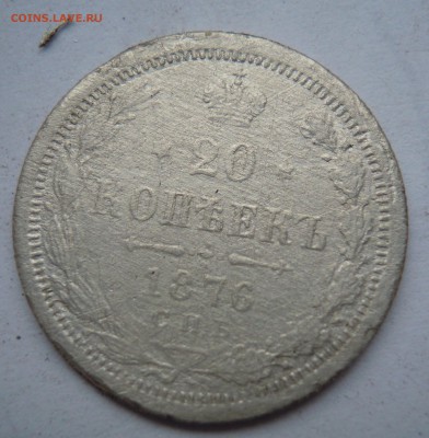 Вопрос по подлинности. Царский билон 10 к.1899, 20 к. 1876 - DSCN7511.JPG