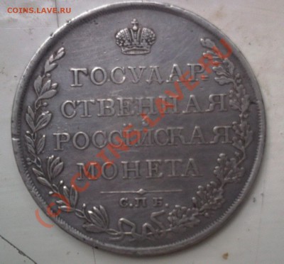 1 рубль 1809 МК - Photo-0037