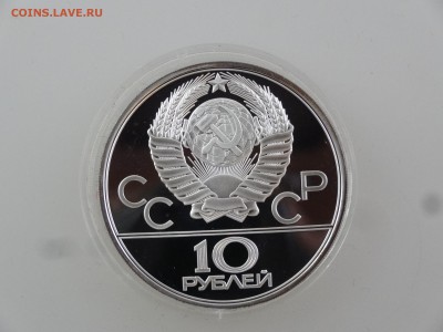 10 рублей 1979 Proof Гиря до 10.08 22:00 МСК - DSC02583