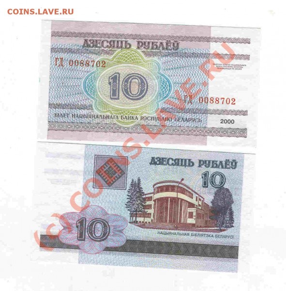 банкноты беларуси - 3