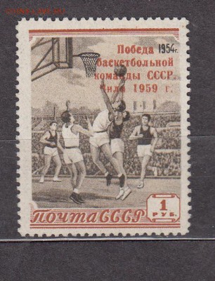 СССР 1959 баскетбол надпечатка - 17