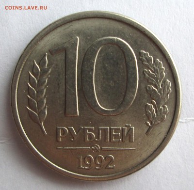 R__10 руб__1992 ммд__МАГНИТ__22.08.2015  23-00 - 10 003