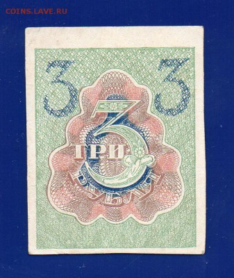 3 рубля 1919 до 20.08 22.00 мск - Без имени-36