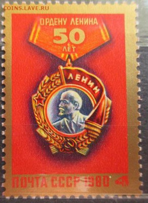 СССР 1980. 50 лет ордену Ленина**** - 1980-100.JPG