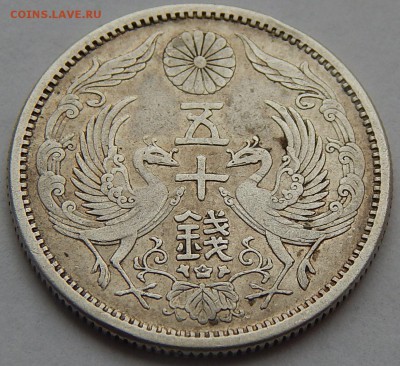 Япония 50 сен 1923, до 25.08.15 в 22:00 МСК - 4263