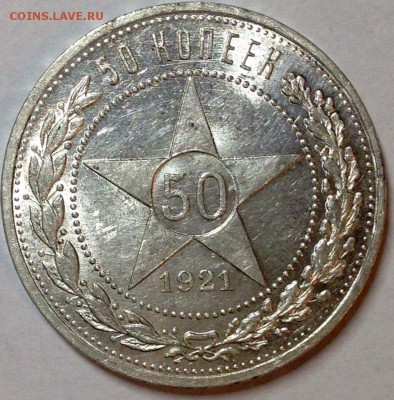 50 копеек 1921 штемпельные, 2 шт. - image