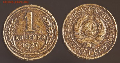 1 копейка 1927 с рубля (до 27 августа ) - 1-27