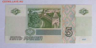 5 рублей 1997 год UNC до 30.08 - IMG_4670.JPG