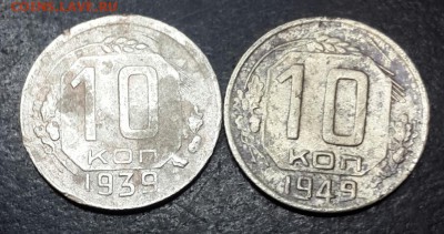 10 копеек 1939.1949г до 30.08.15г 22.00 - 2015-08-27 21.02.57