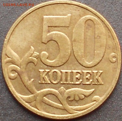 50 к. 2004м шт. 1.2Б до 21.00 мск 31.09.15 - 2004м 50к. 1.2Б 002