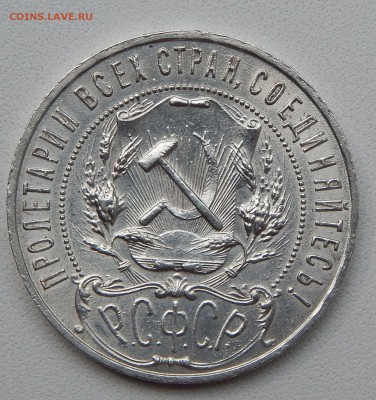 РУБЛЬ 1921 - DSCN1764