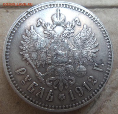 1 рубль 1912 год - б7