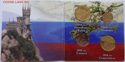 Фикс. 10 рублей 1 и 5 копеек Крым Севастополь в Альбоме - DSC05977.JPG