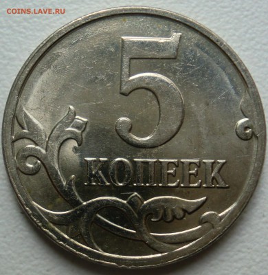 5 копеек 2007 м 2 шт помощь - 1.2.JPG