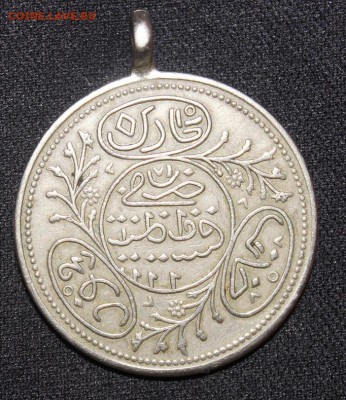 Помощь в опознании. "медаль", жетон ?? с арабской вязью - IMG_0432.JPG