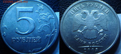 10 руб. 2010м и 1 руб. 2005м какие штампы? - 5р2008м-3