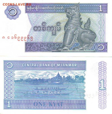 Мьянма 1 кьят 1996 до 11.09 22.00мск - Мьянма 1 кьят 1996