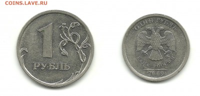Разновидности 1 руб. 2009 (6 монет), до 15.05.15, 22-00 - 1 рубль 2009 ММД шт.Н-3.12Г