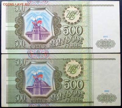 500 рублей 1993 AU (4 шт.) - Изображение 1486 005