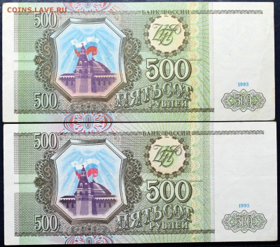 500 рублей 1993 AU (4 шт.) - Изображение 1486 002