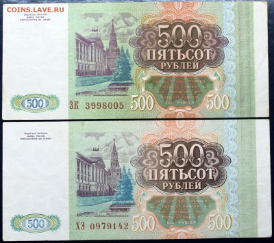 500 рублей 1993 AU (4 шт.) - Изображение 1486 001