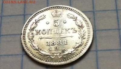 20 копеек 1913, 5 копеек 1881 оценка! - image