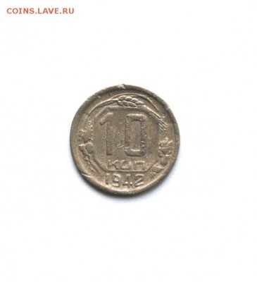 Помогите определить подлинная монета или нет 10 коп 1942 - DSC_0256.JPG