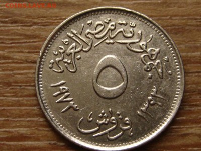 Египет 5 пиастров 1973 юбилейка до 17.09.15 в 21.00М - IMG_0520