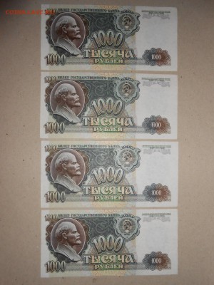 1000 рублей 1992 года, aUNC, серия ЕЗ, номера подряд - DSCN0742.JPG