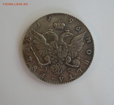 1 рубль 1796 - фуфел - IMG_4613.JPG