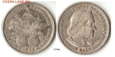 2 доллара 1893 "Колумб" США до 01.10.15 в 22.10 - полдоллара1893